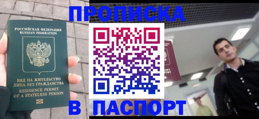 прописка паспорт в Родниках