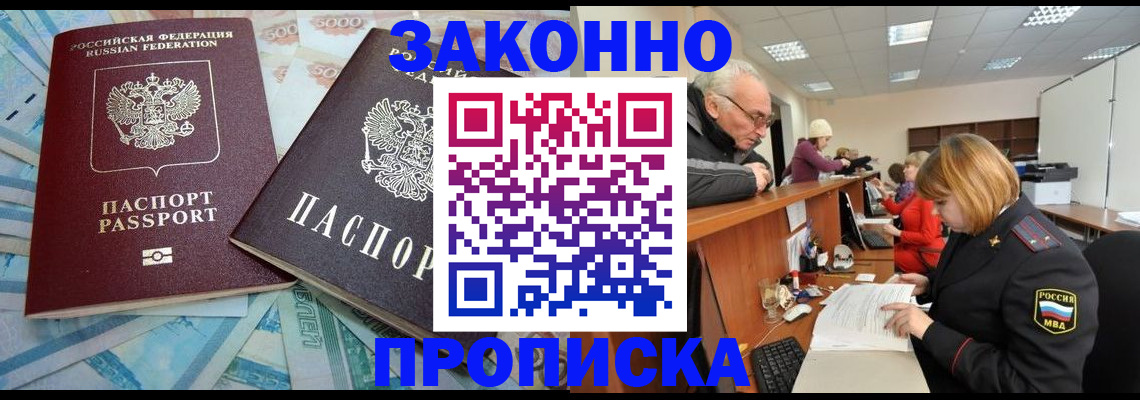 прописка от собственника в Родниках