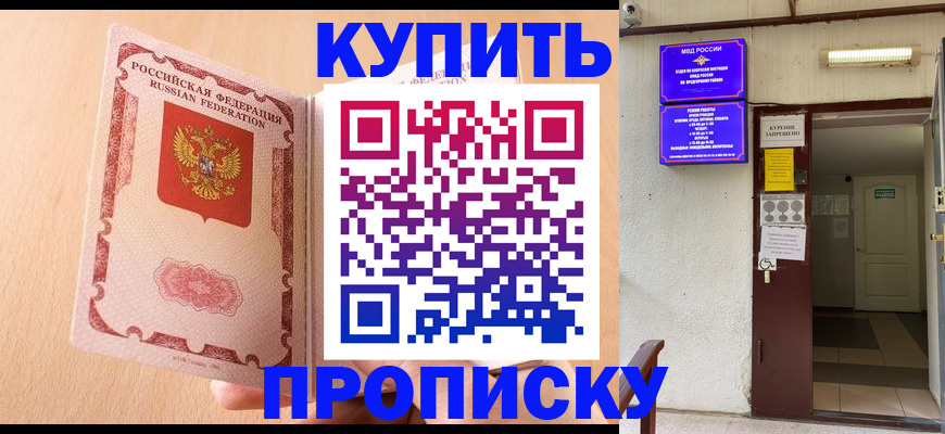прописка регистрация в Родниках