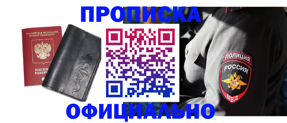 прописка в Родниках