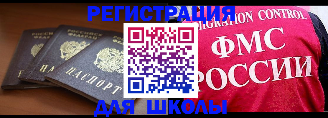 прописка иностранных граждан в Родниках